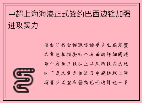 中超上海海港正式签约巴西边锋加强进攻实力 中超上海海港正式签约巴西边锋加强进攻实力