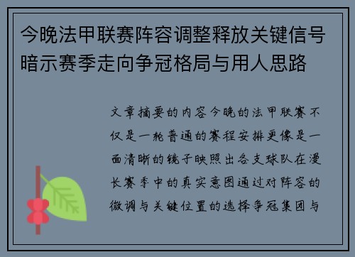 今晚法甲联赛阵容调整释放关键信号暗示赛季走向争冠格局与用人思路 今晚法甲联赛阵容调整释放关键信号暗示赛季走向争冠格局与用人思路
