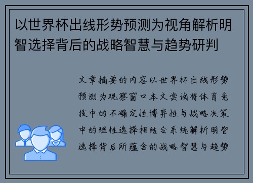 以世界杯出线形势预测为视角解析明智选择背后的战略智慧与趋势研判 以世界杯出线形势预测为视角解析明智选择背后的战略智慧与趋势研判