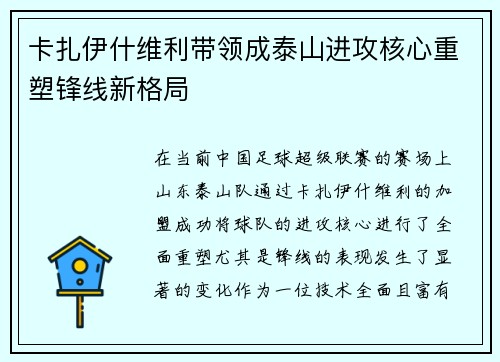 卡扎伊什维利带领成泰山进攻核心重塑锋线新格局 卡扎伊什维利带领成泰山进攻核心重塑锋线新格局