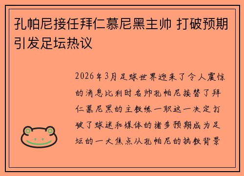 孔帕尼接任拜仁慕尼黑主帅 打破预期引发足坛热议 孔帕尼接任拜仁慕尼黑主帅 打破预期引发足坛热议