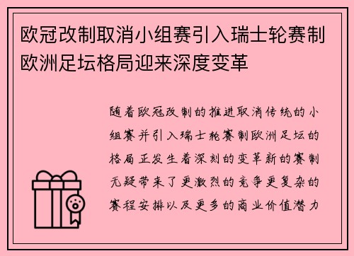 欧冠改制取消小组赛引入瑞士轮赛制欧洲足坛格局迎来深度变革 欧冠改制取消小组赛引入瑞士轮赛制欧洲足坛格局迎来深度变革